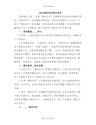 2024洒扫应对相关总结