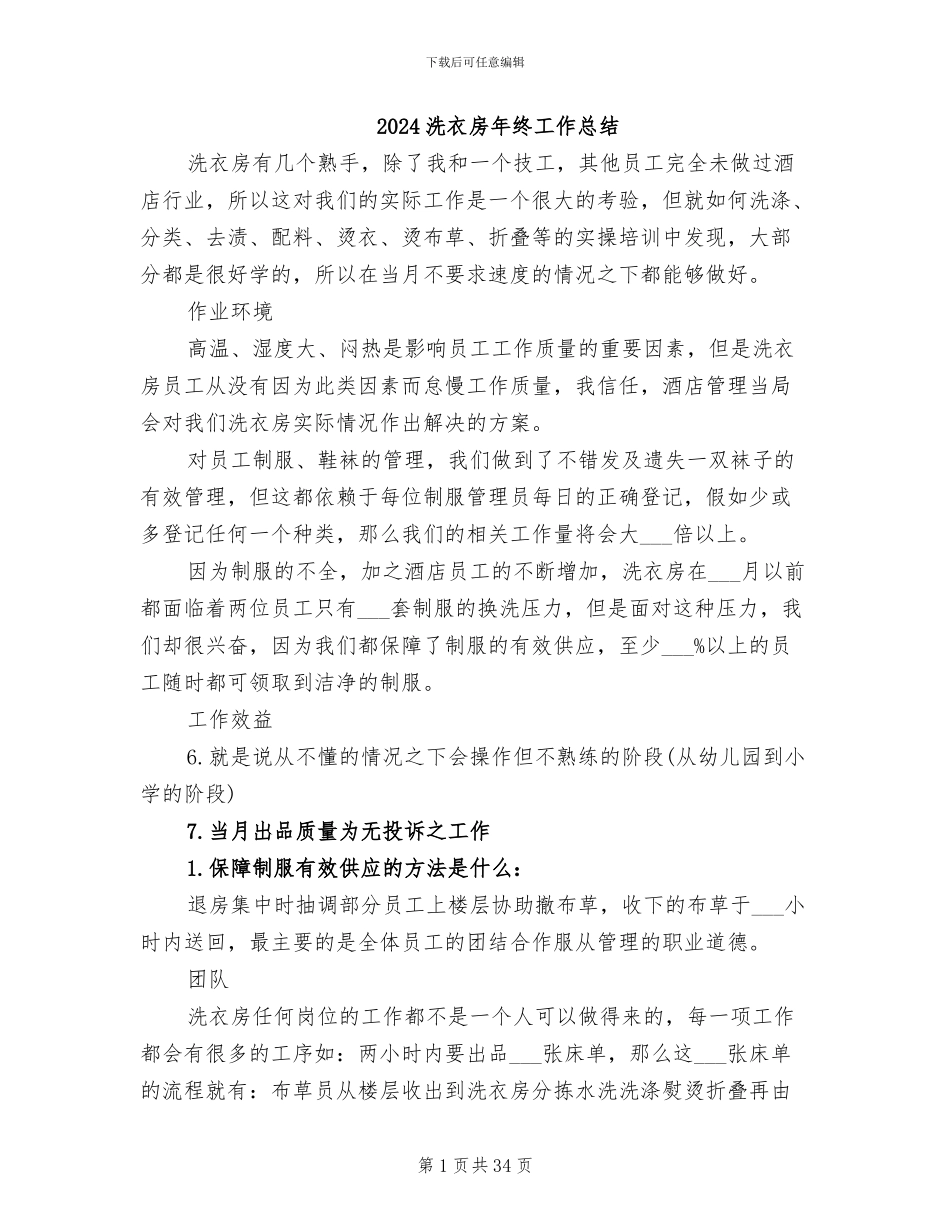 2024洗衣房年终工作总结_第1页