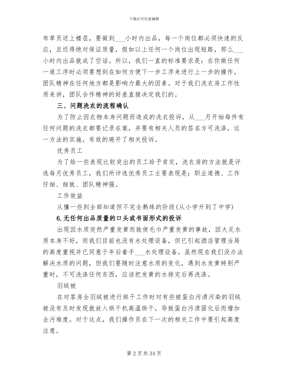 2024洗衣房年终工作总结_第2页