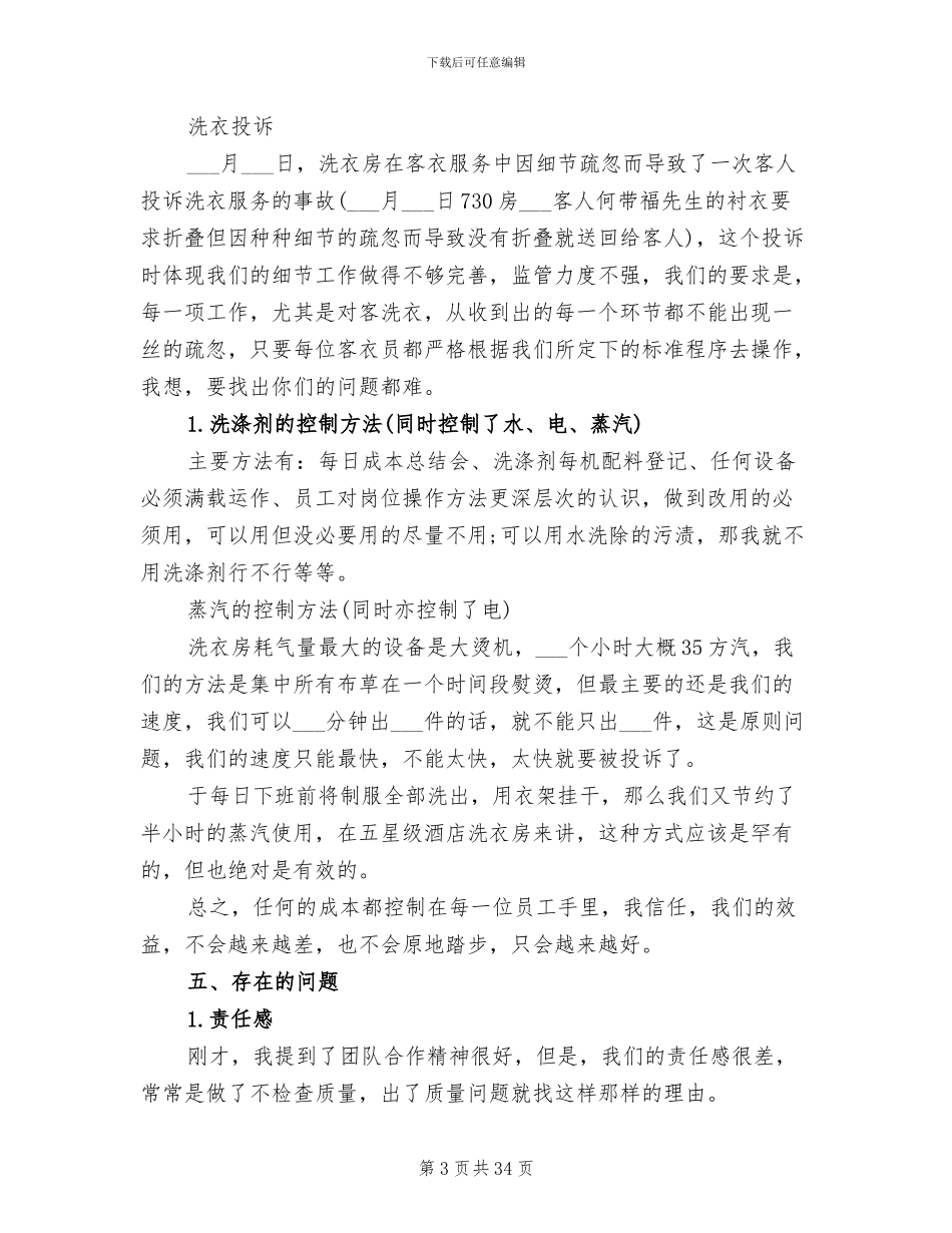 2024洗衣房年终工作总结_第3页