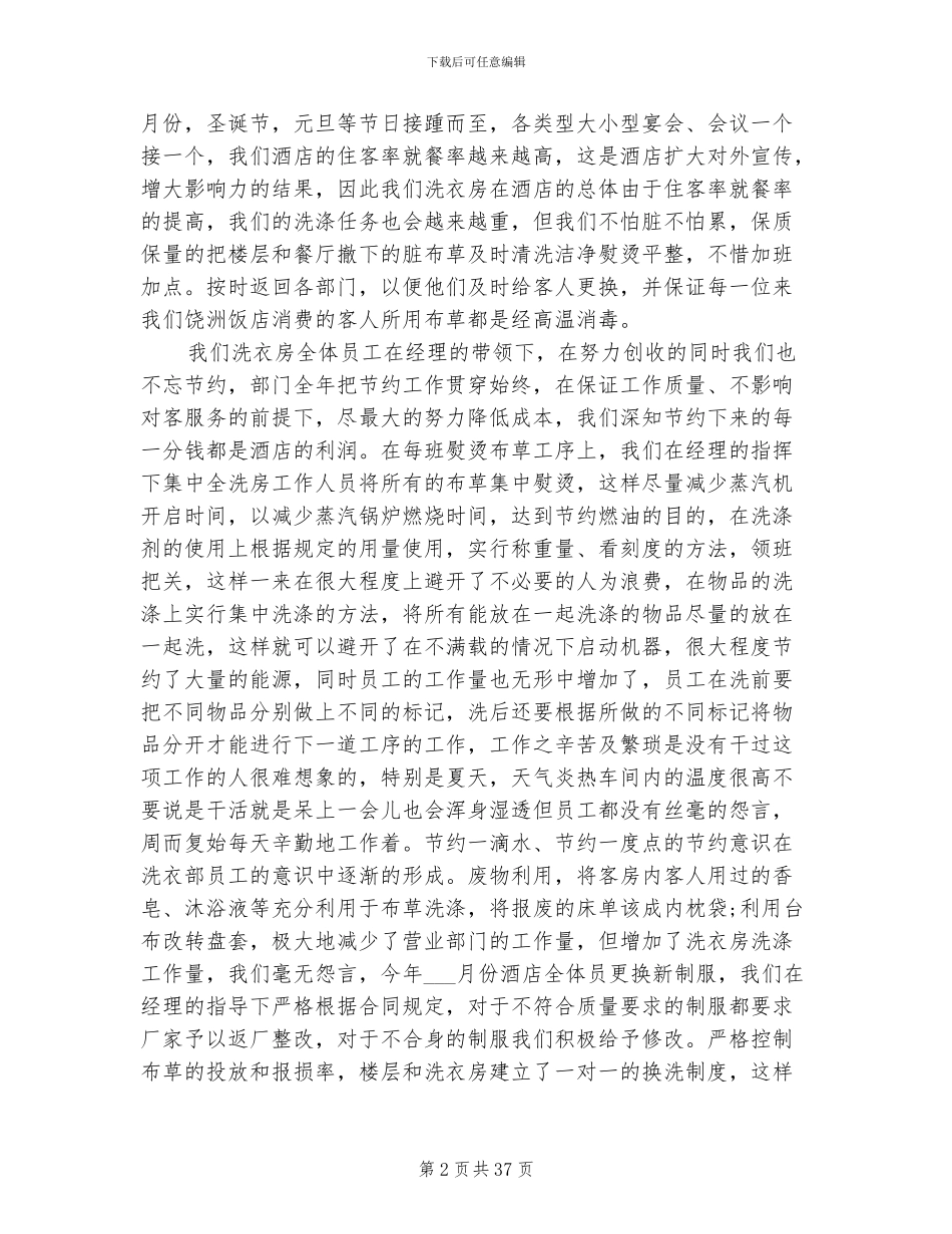 2024洗衣房年终工作总结范文_第2页