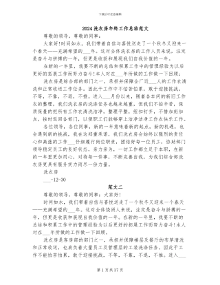 2024洗衣房年终工作总结范文