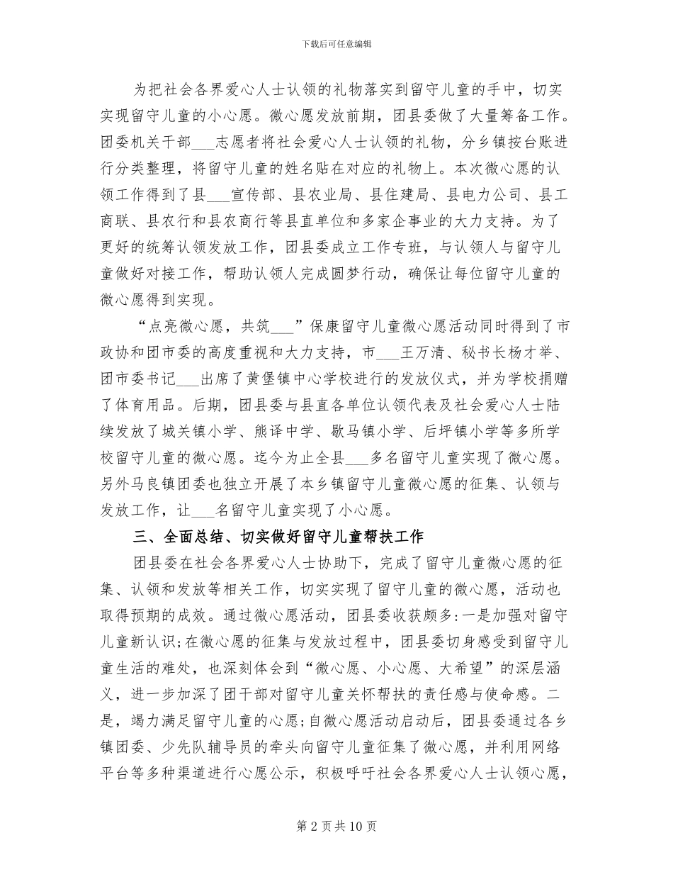 2024活动总结微心愿_第2页