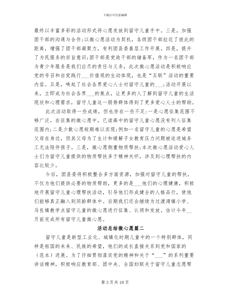 2024活动总结微心愿_第3页