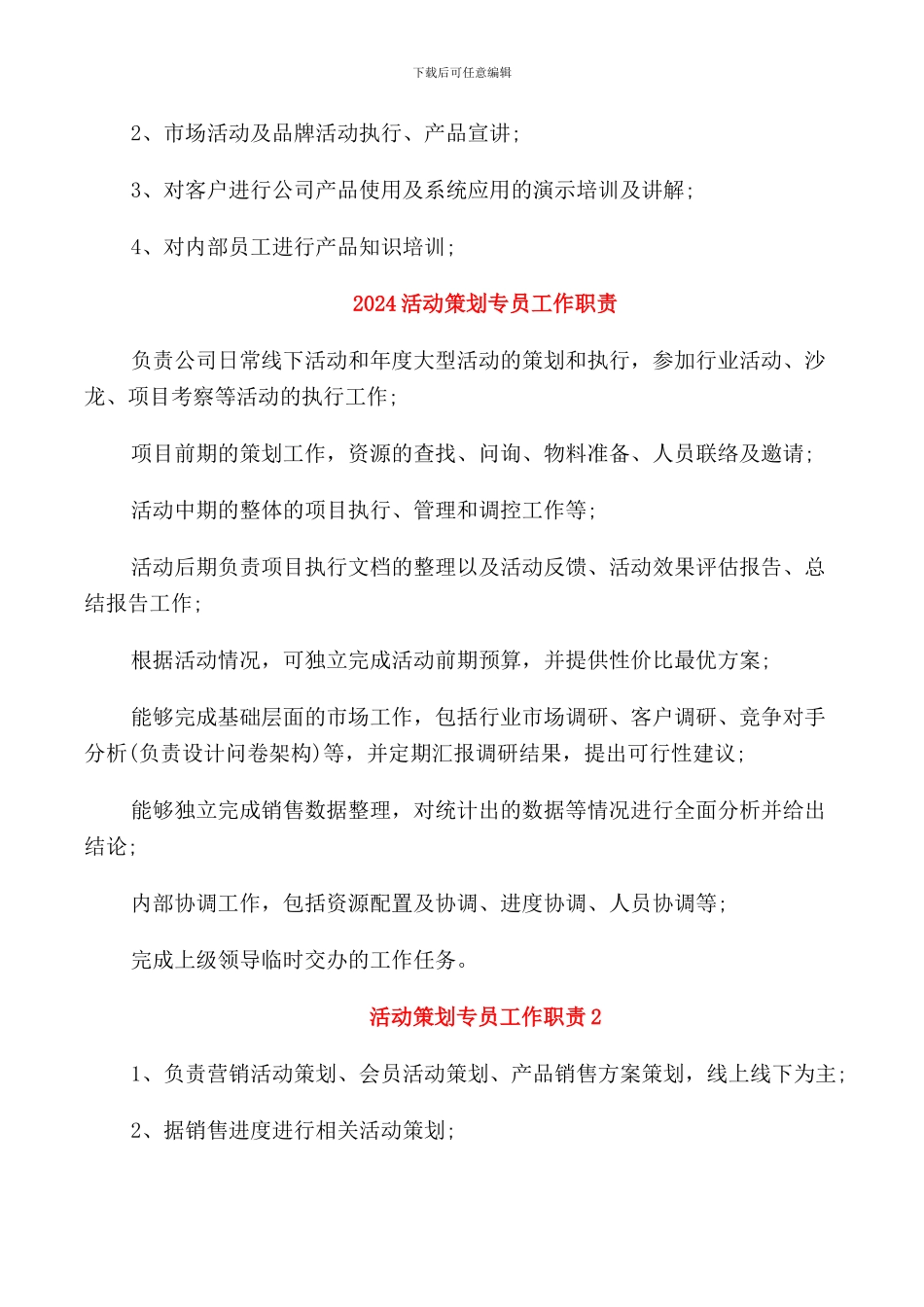 2024活动执行专员工作职责汇总_第3页