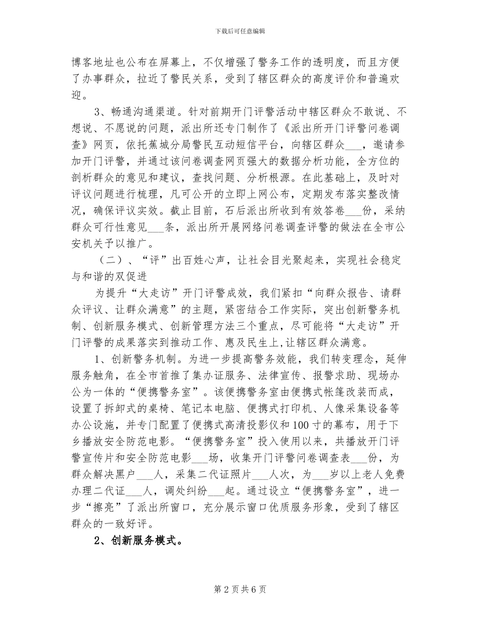 2024派出所上半年工作总结_第2页