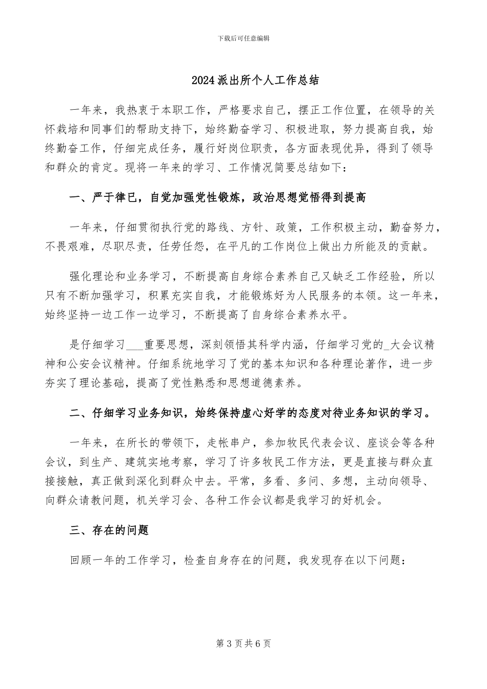 2024派出所上半年工作总结_第3页