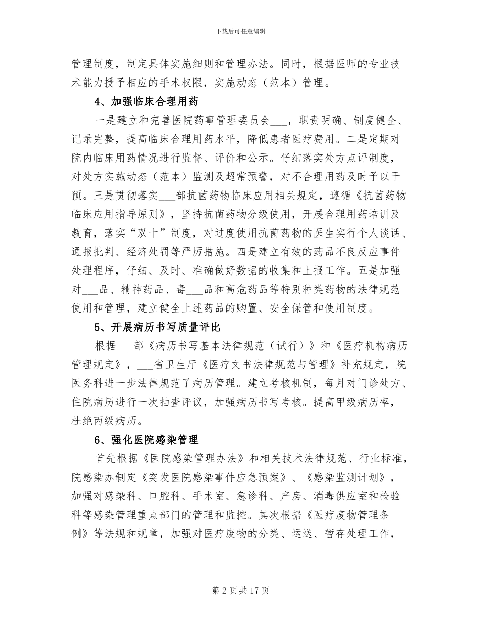 2024活动整改情况总结_第2页