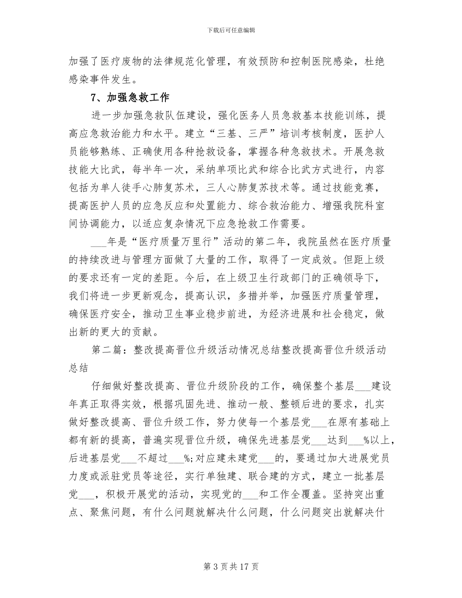 2024活动整改情况总结_第3页