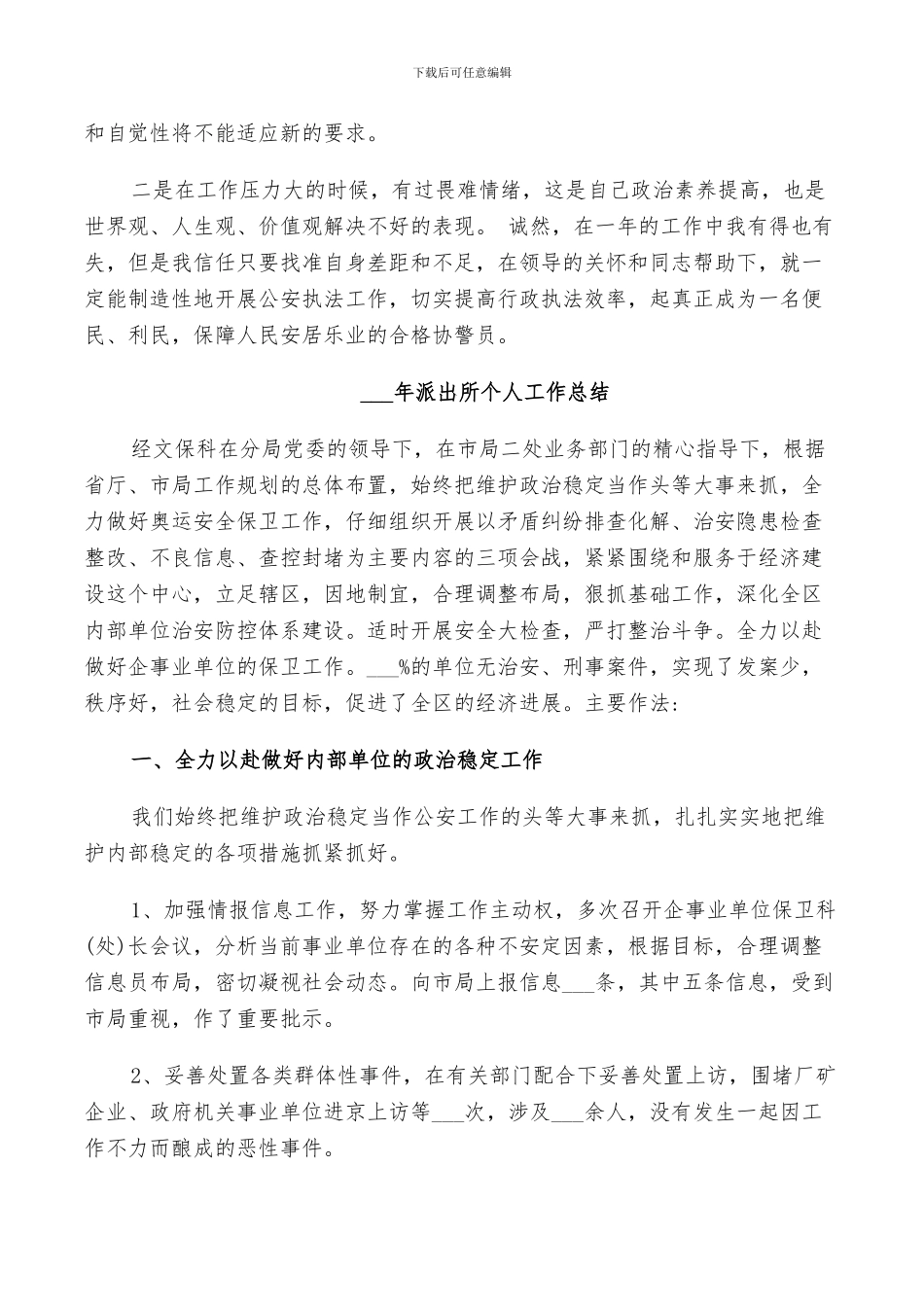 2024派出所个人工作总结_第2页