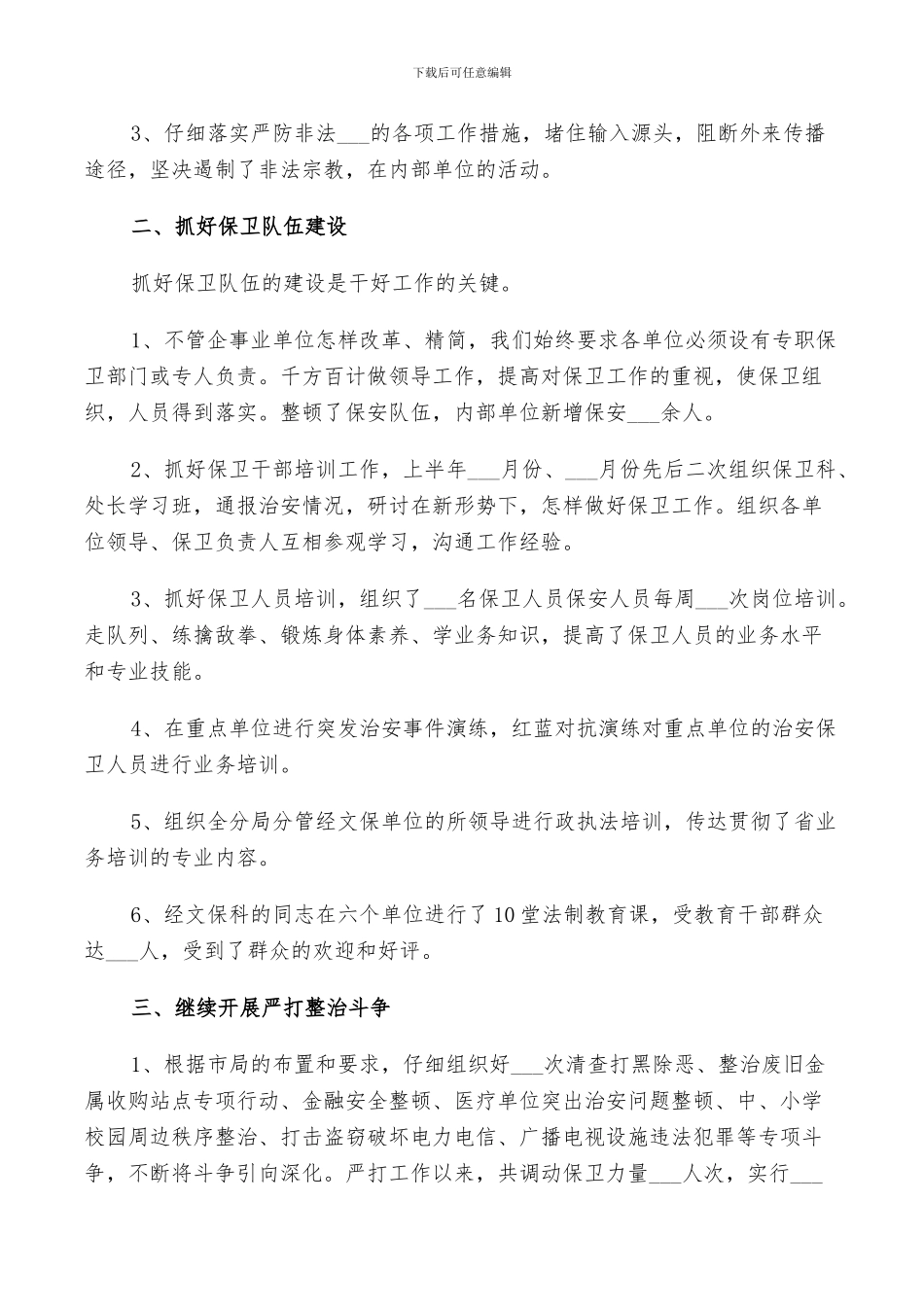 2024派出所个人工作总结_第3页