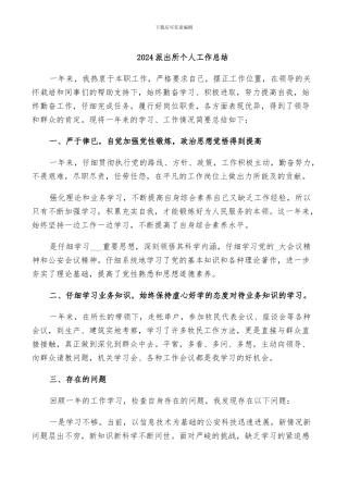 2024派出所个人工作总结