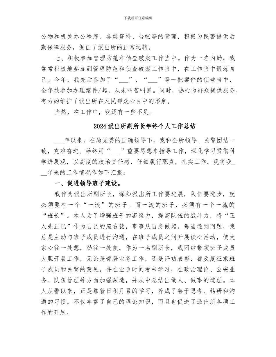 2024派出所内勤工作总结_第2页