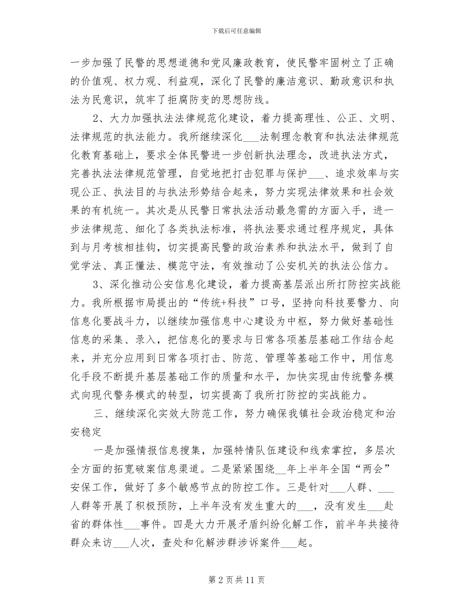 2024派出所半年工作总结_第2页