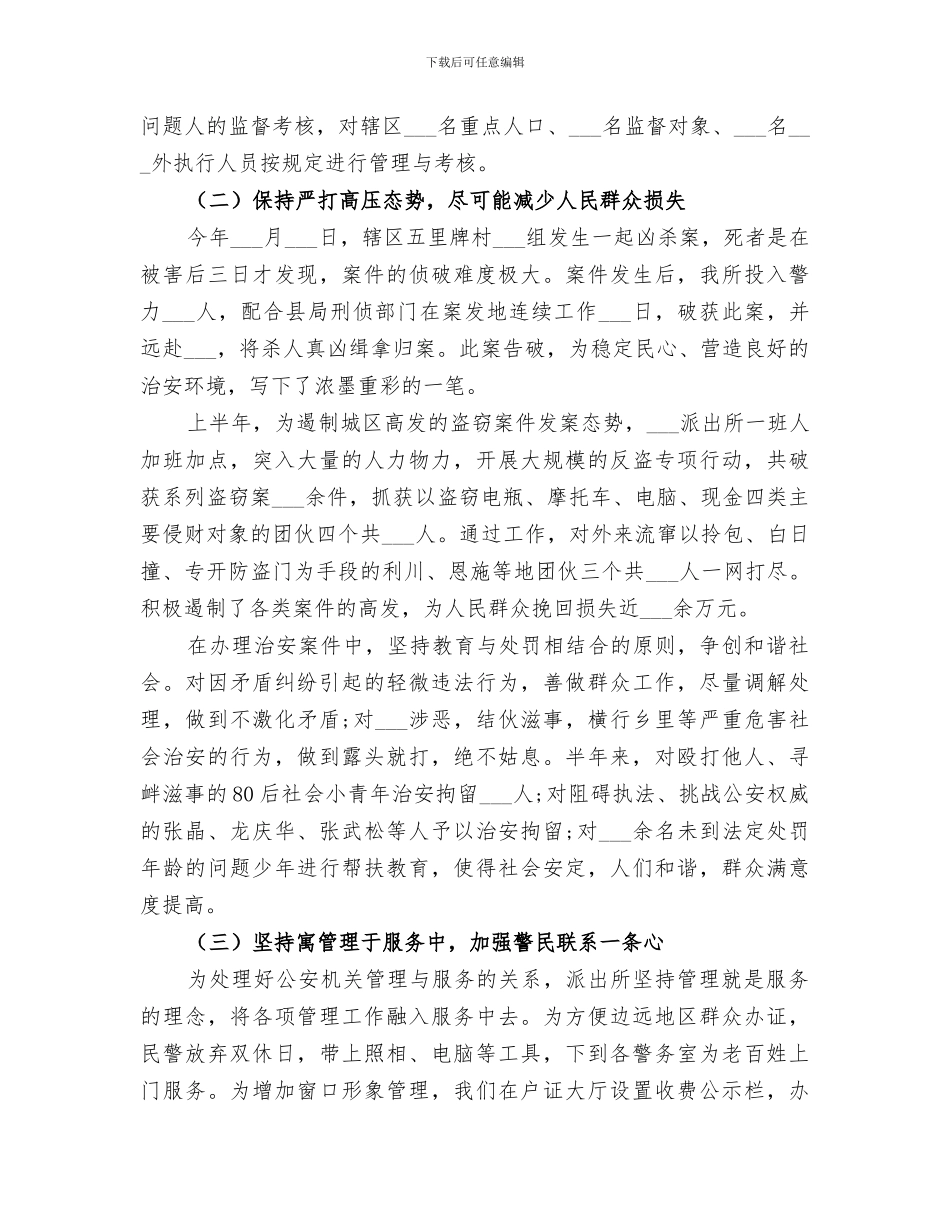 2024派出所半年度的工作总结_第2页