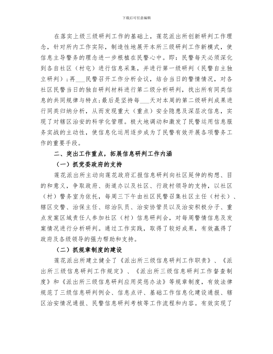 2024派出所基层基础工作经验总结_第2页