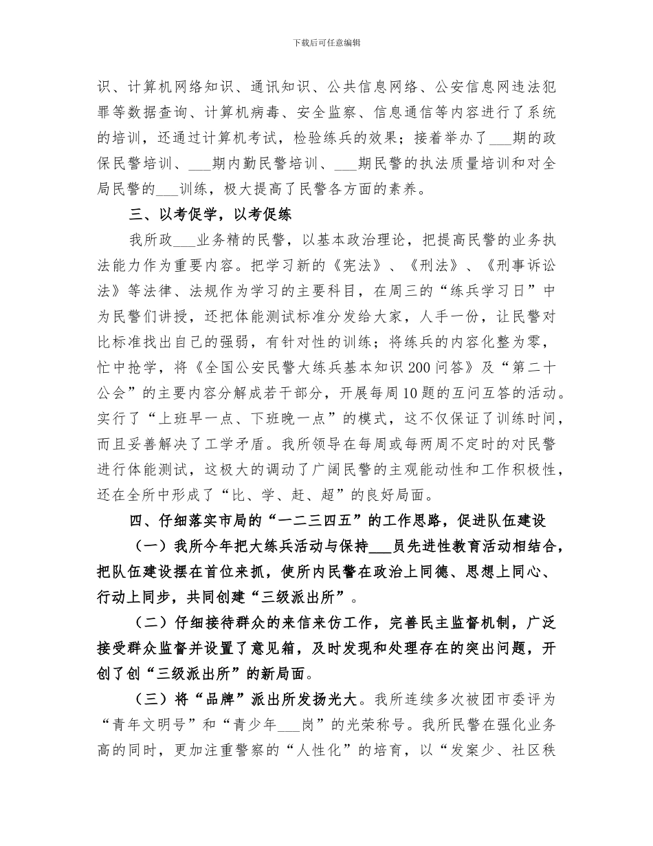 2024派出所大练兵上半年工作总结_第2页