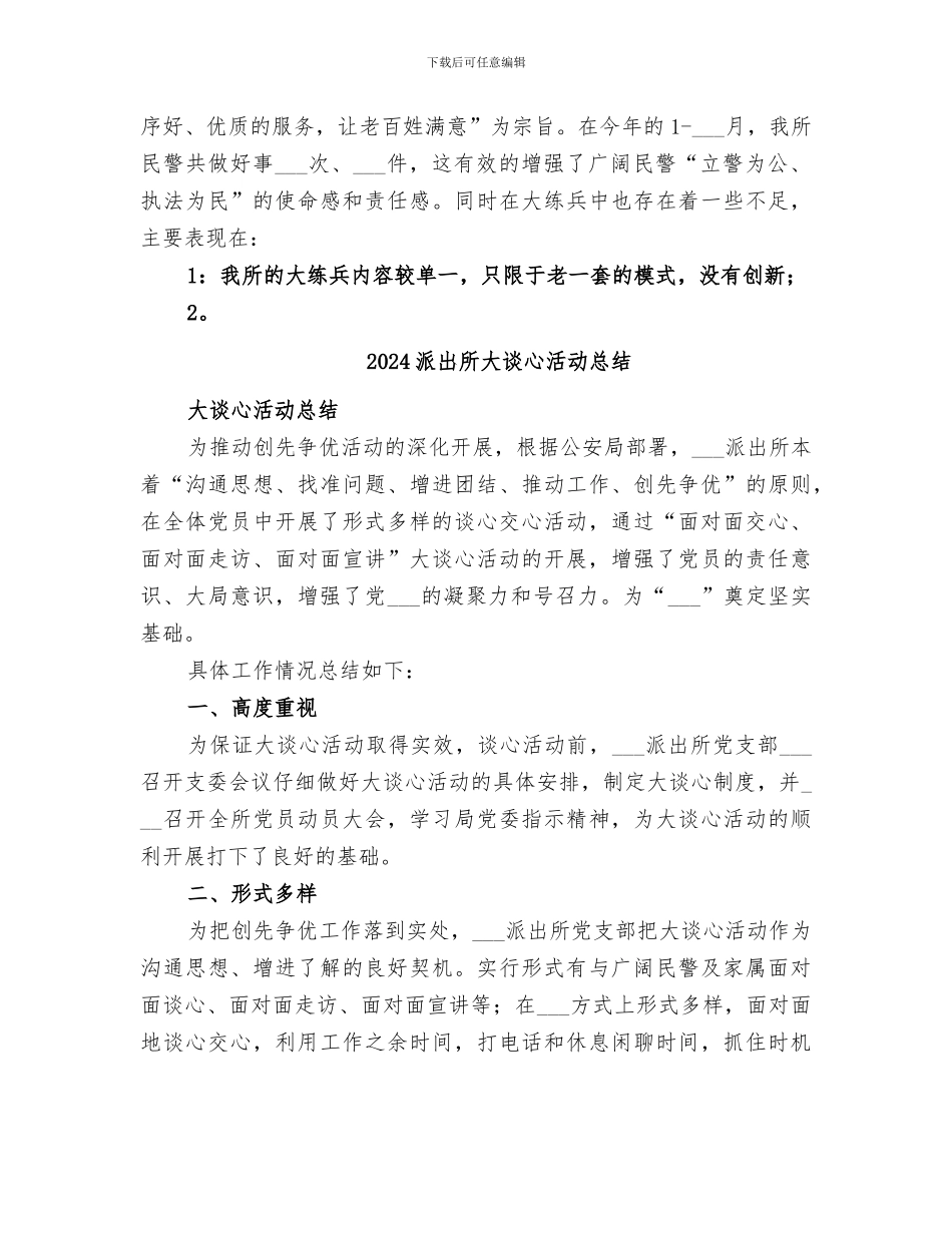 2024派出所大练兵上半年工作总结_第3页