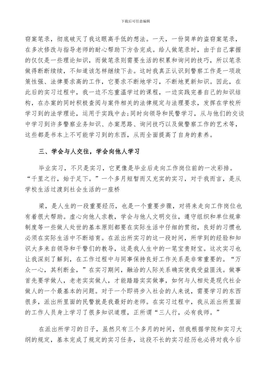 2024派出所实习总结_第2页