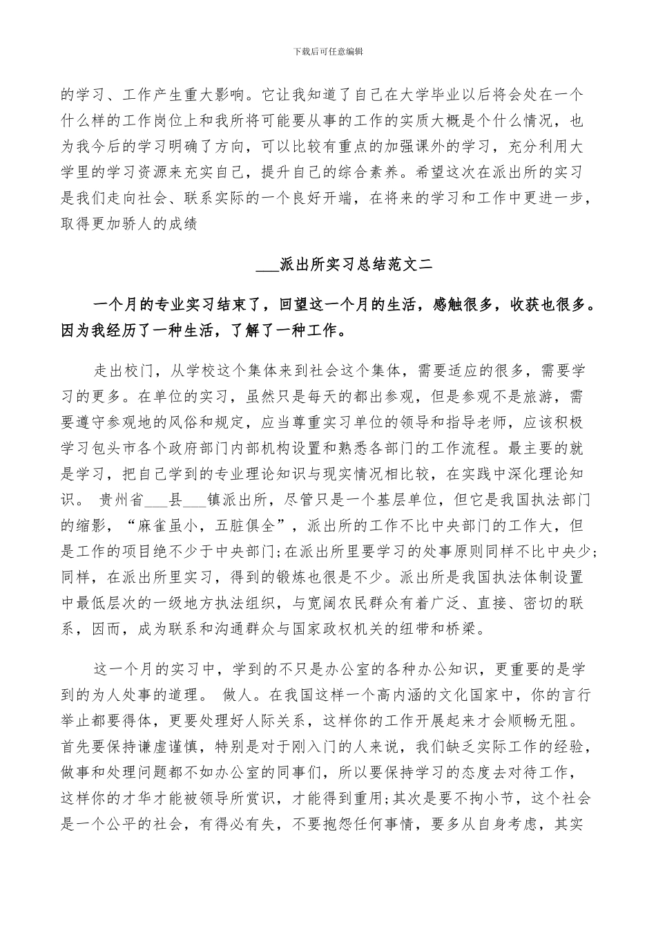 2024派出所实习总结_第3页