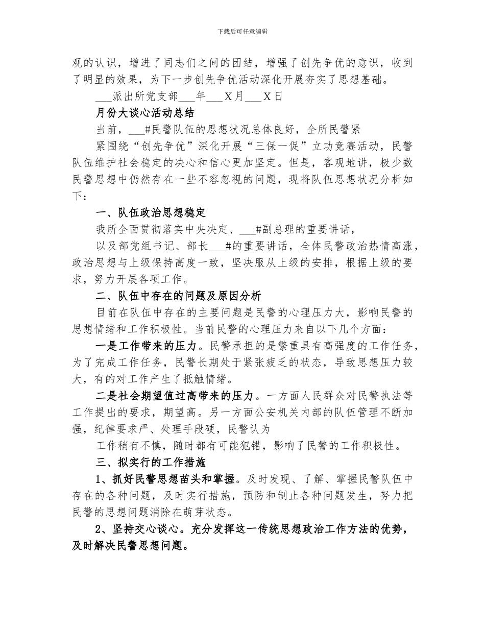 2024派出所大谈心活动总结_第2页