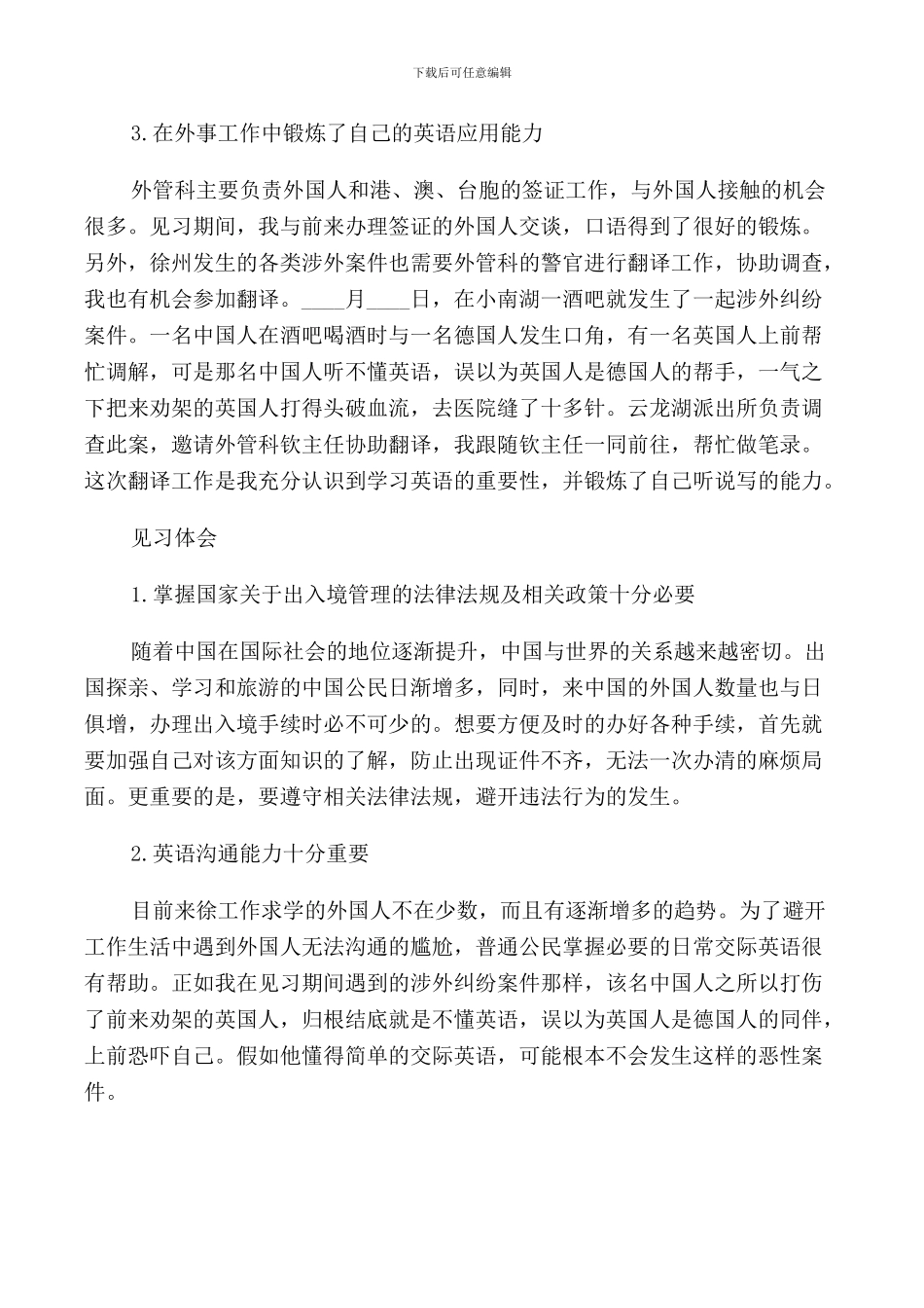 2024派出所寒假实习报告范文_第2页