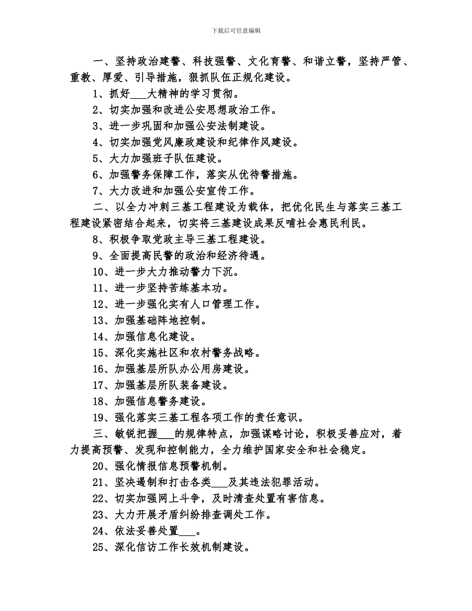 2024派出所工作总结_第2页