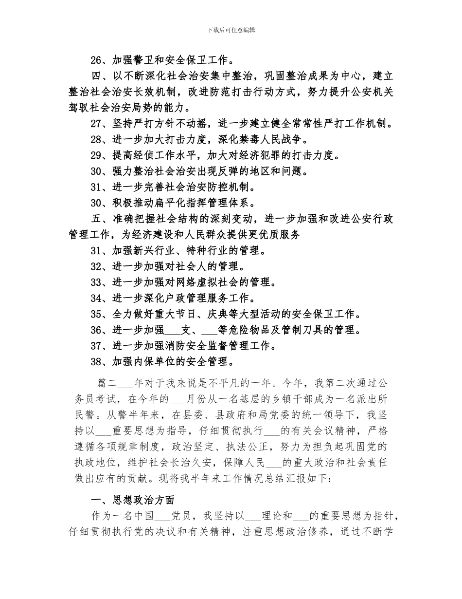 2024派出所工作总结_第3页