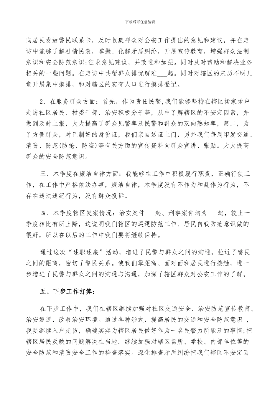 2024派出所工作总结范文_第2页