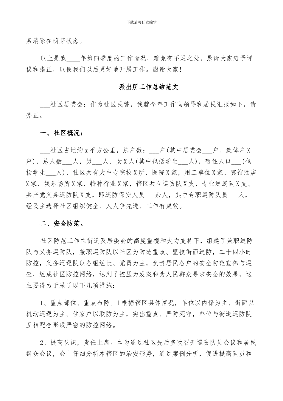 2024派出所工作总结范文_第3页