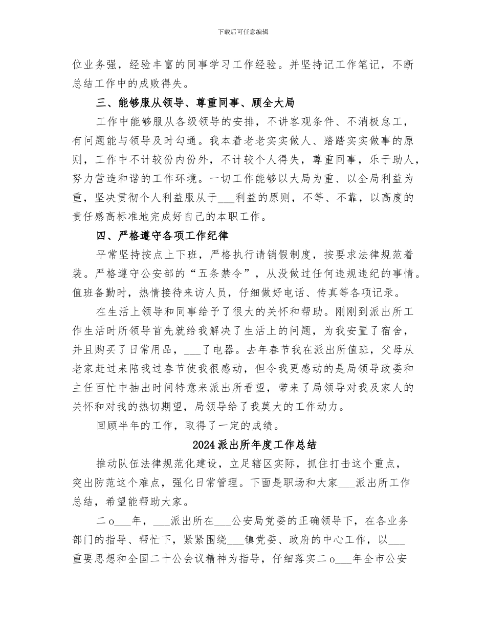 2024派出所干警新参加工作以来个人总结_第2页