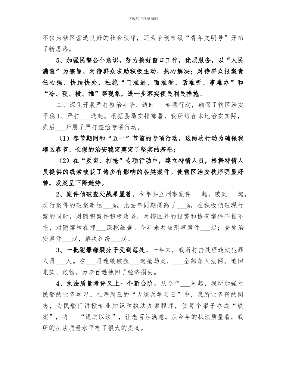 2024派出所年度工作总结范本_第2页