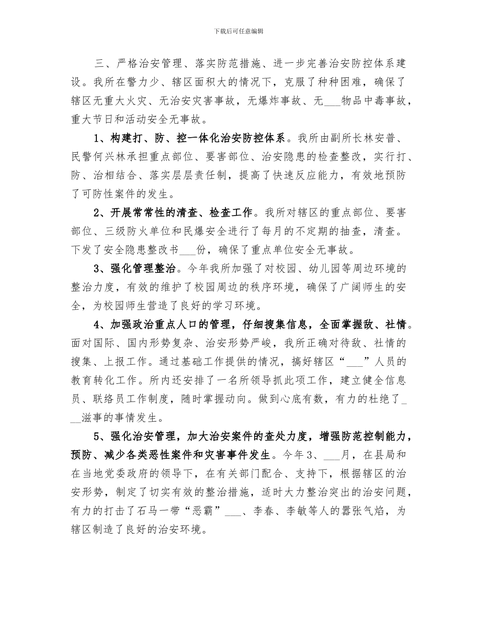 2024派出所年度工作总结范本_第3页