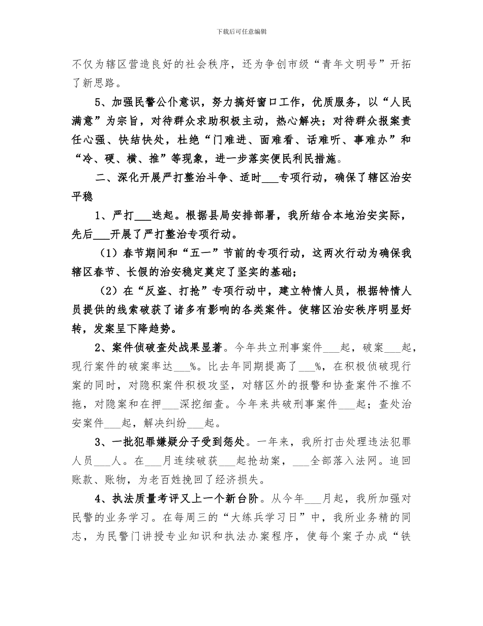 2024派出所年度工作总结范文_第2页