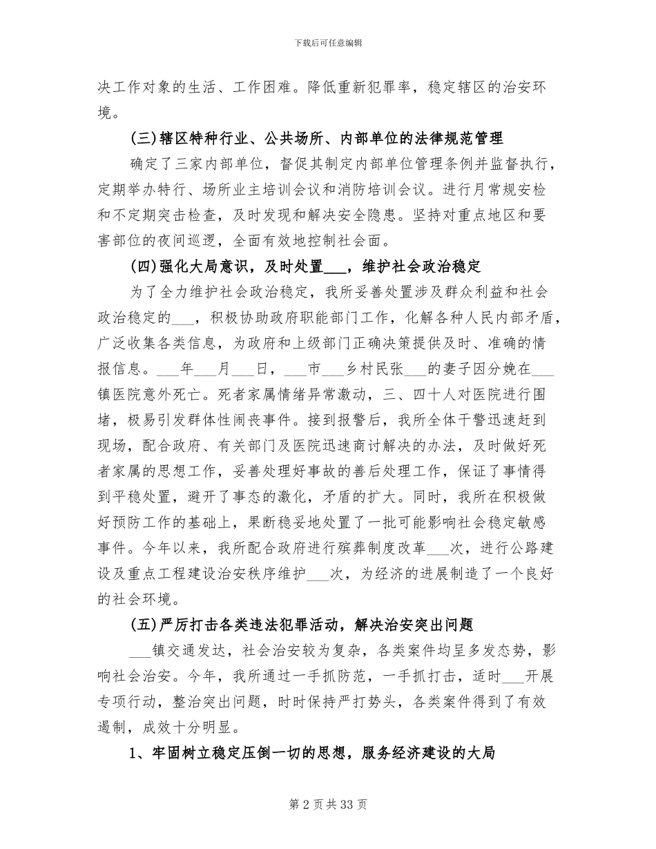 2024派出所年终工作总结_第2页