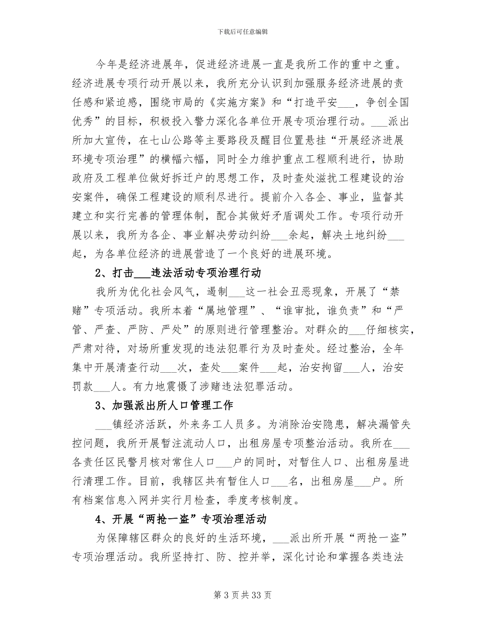 2024派出所年终工作总结_第3页