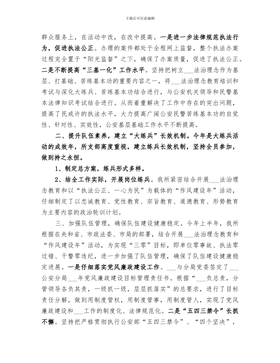 2024派出所思想政治工作总结_第2页