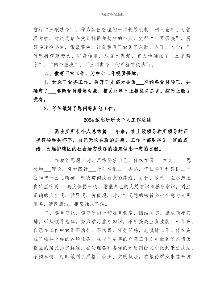 2024派出所思想政治工作总结_第3页