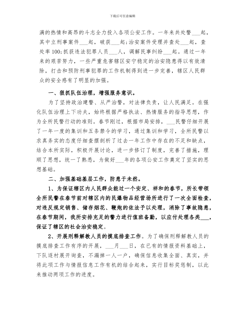 2024派出所所长个人工作总结_第2页