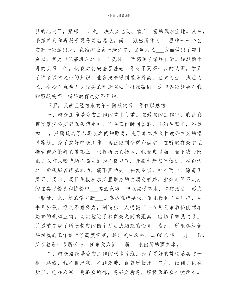 2024派出所消防工作总结_第3页