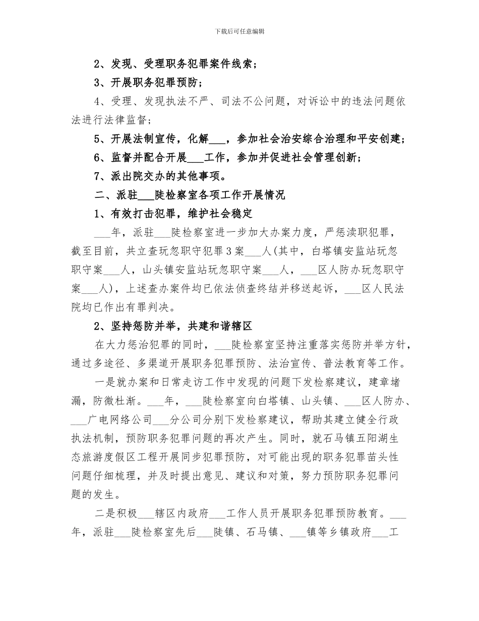 2024派驻某村开展脱贫攻坚工作总结_第3页