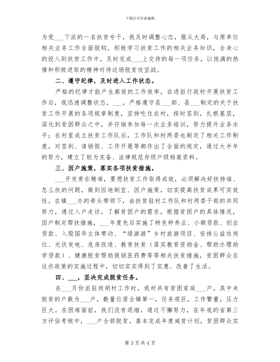 2024派出所领导个人工作总结_第3页