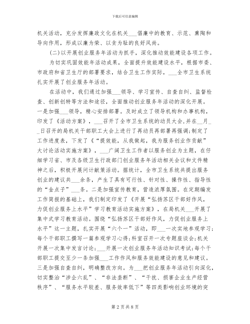 2024派驻纪检组工作总结_第2页