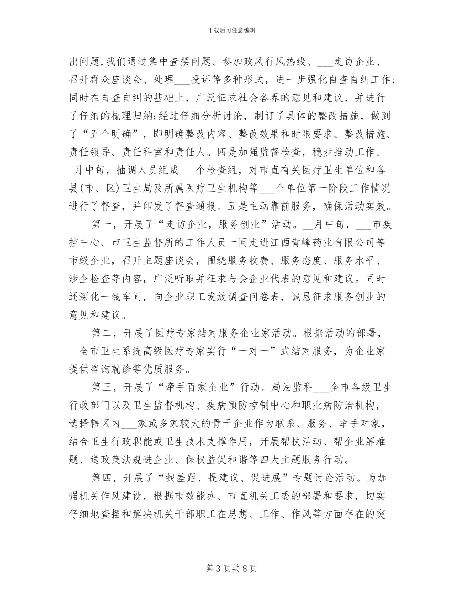 2024派驻纪检组工作总结_第3页