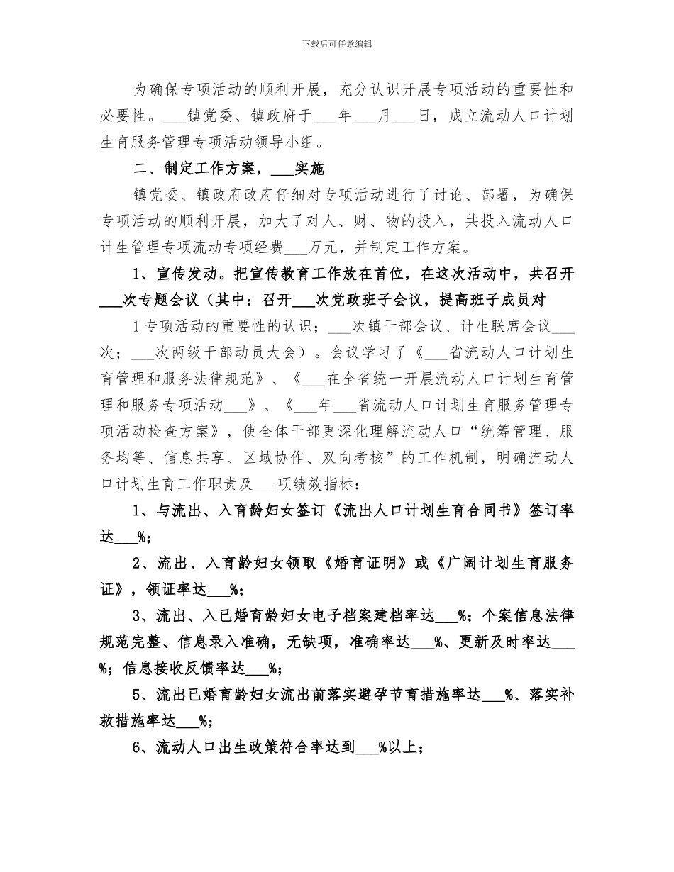 2024流动人口专项治理活动总结_第3页