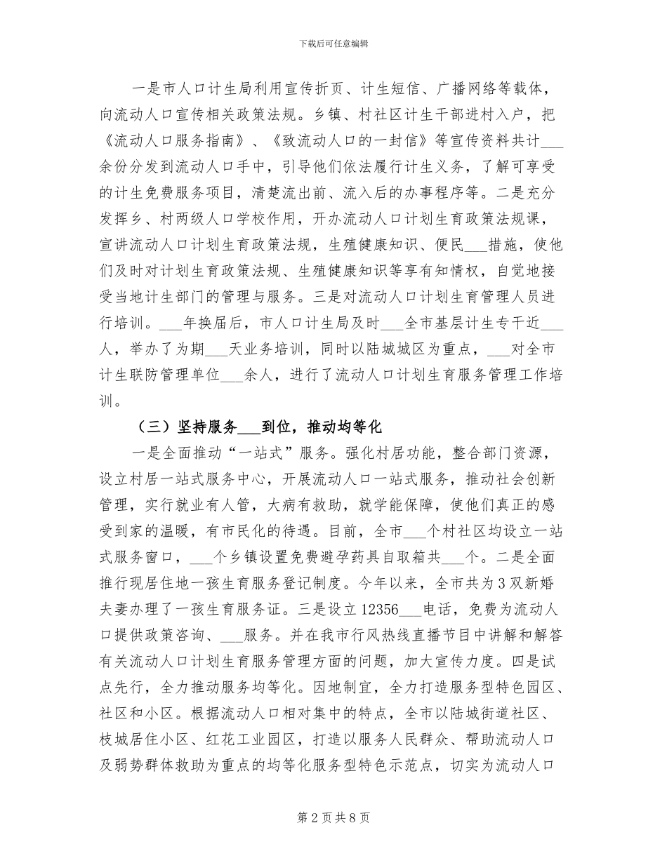 2024流动人口计生工作总结_第2页