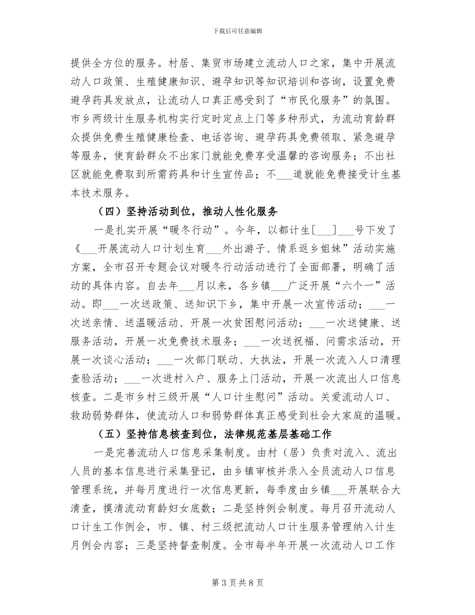 2024流动人口计生工作总结_第3页