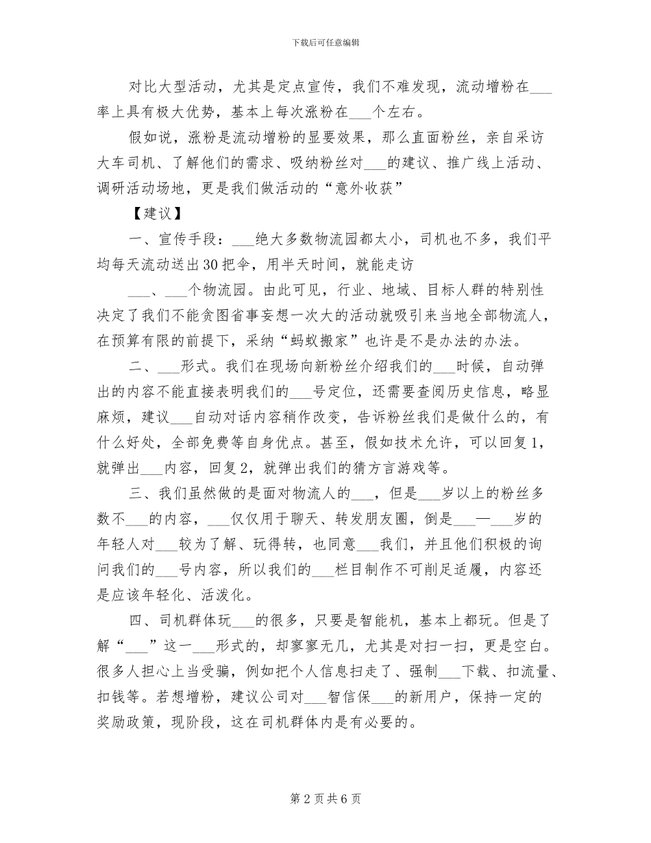 2024流动增粉活动总结_第2页