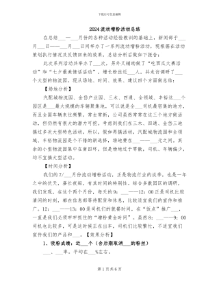 2024流动增粉活动总结