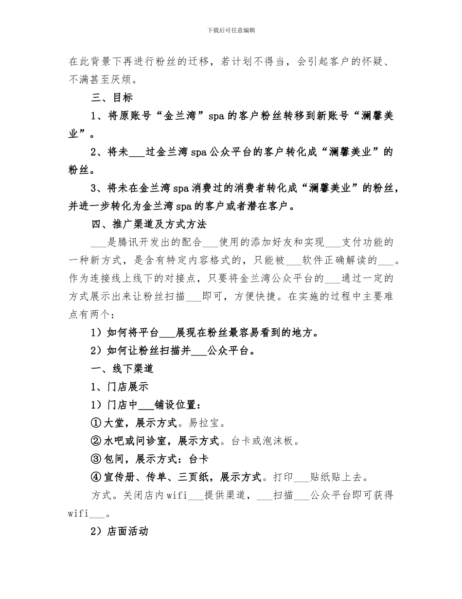 2024流动增粉活动总结范本_第2页